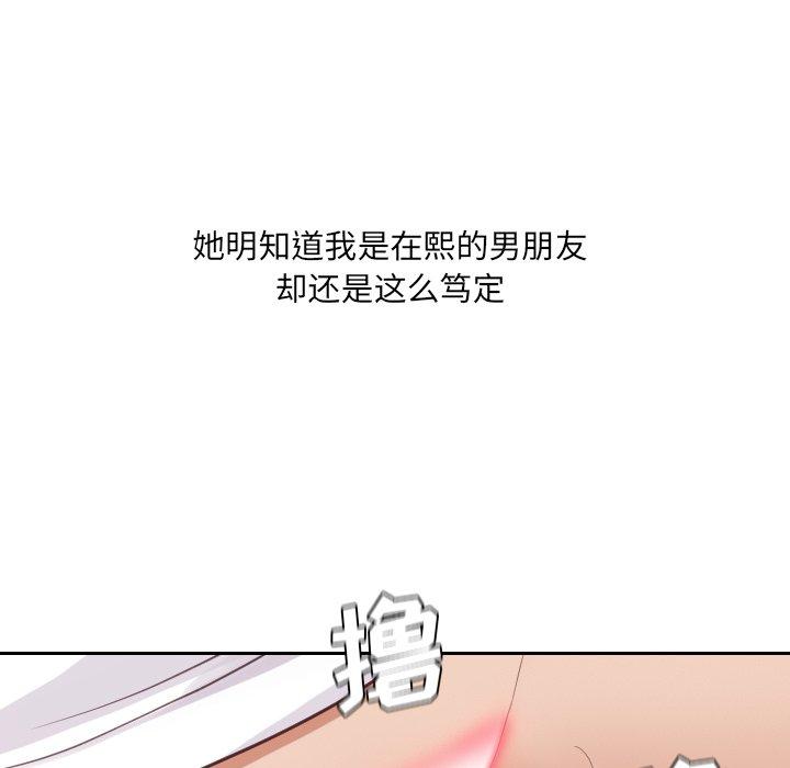 《她的怪癖》漫画 第21话