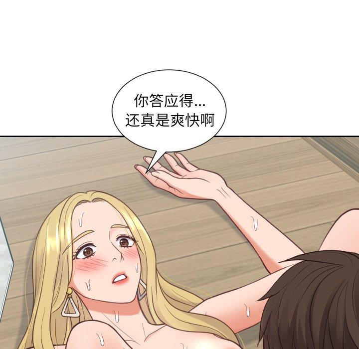 《她的怪癖》漫画 第21话