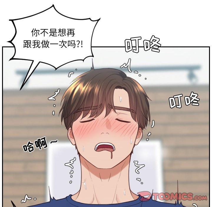《她的怪癖》漫画 第21话