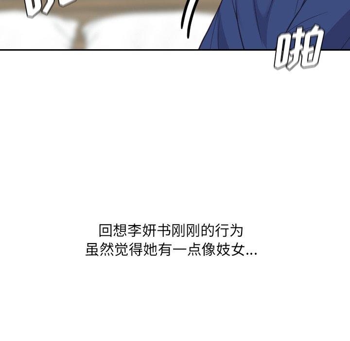 《她的怪癖》漫画 第21话