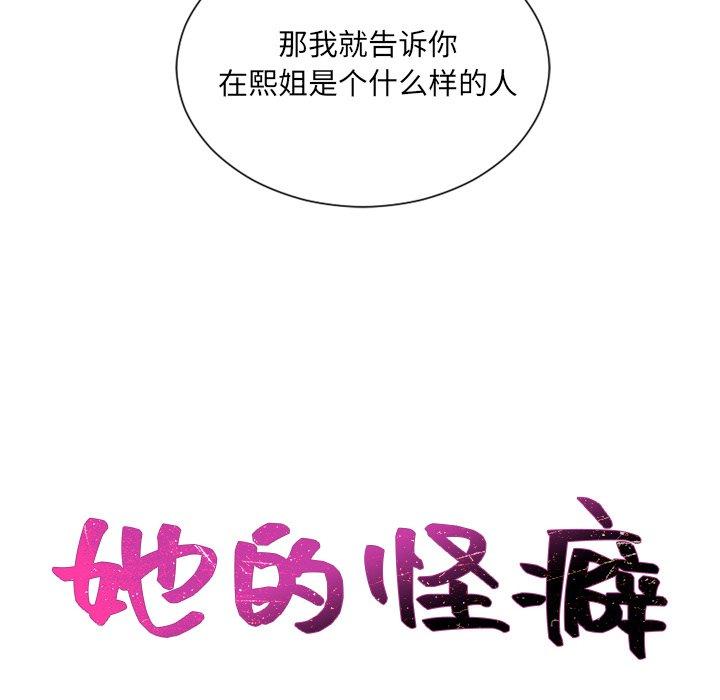 《她的怪癖》漫画 第21话