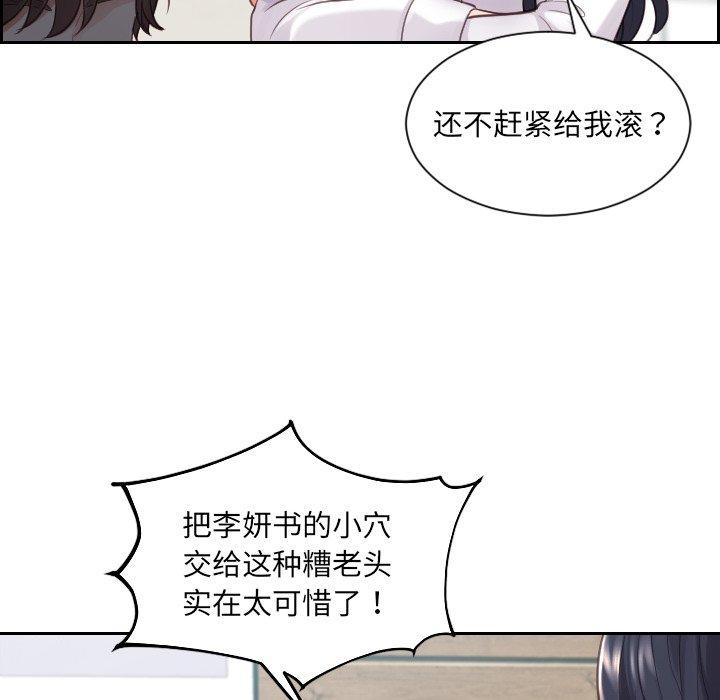 《她的怪癖》漫画 第22话