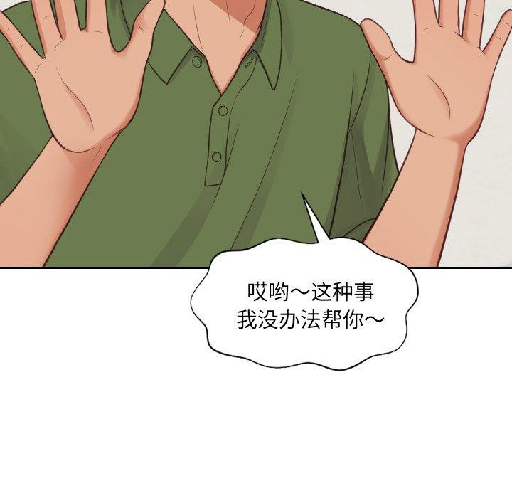 《她的怪癖》漫画 第22话