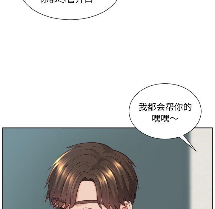 《她的怪癖》漫画 第22话