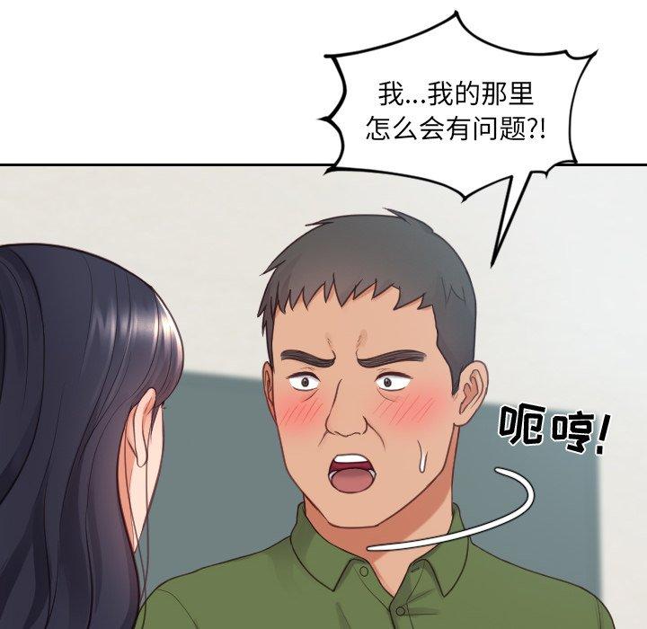 《她的怪癖》漫画 第22话
