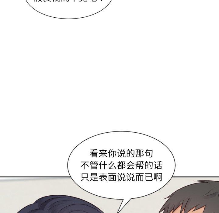 《她的怪癖》漫画 第22话
