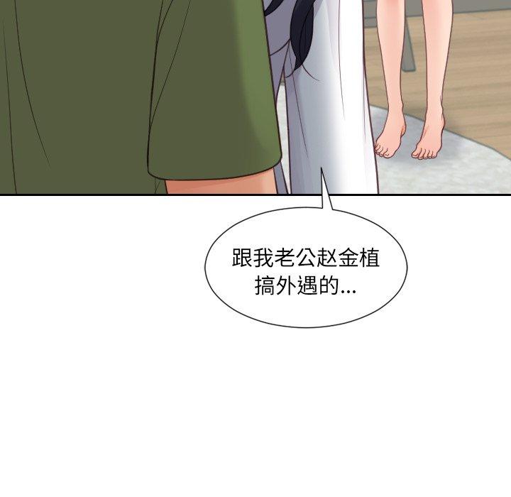 《她的怪癖》漫画 第22话