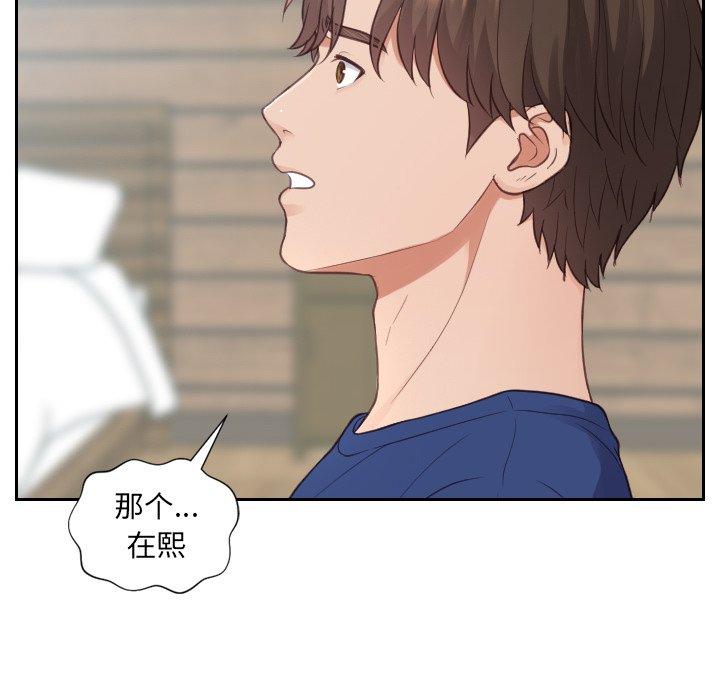 《她的怪癖》漫画 第22话