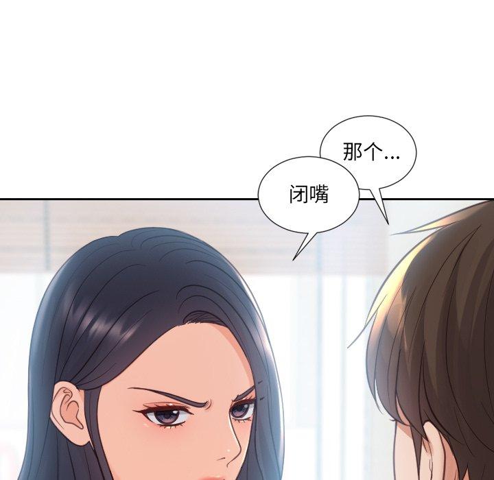 《她的怪癖》漫画 第22话