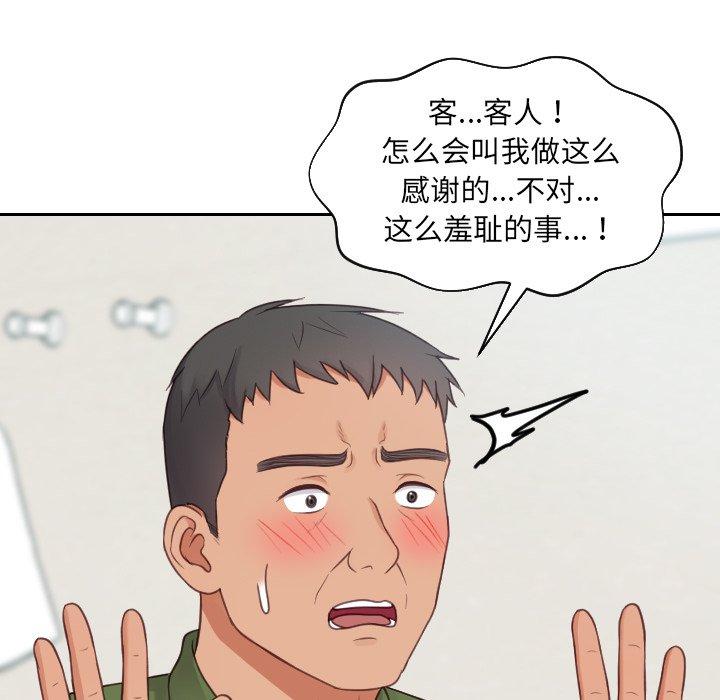 《她的怪癖》漫画 第22话