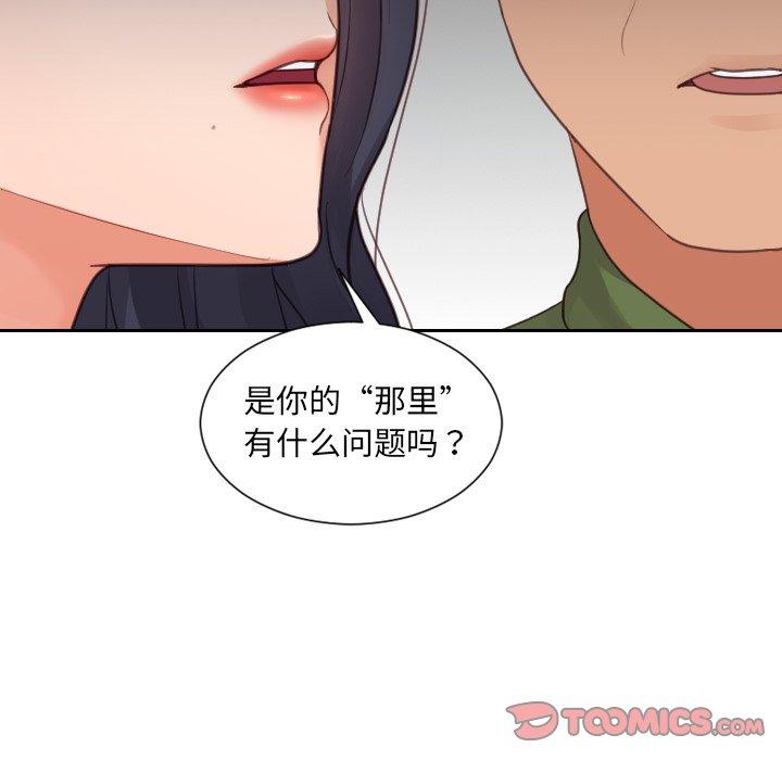 《她的怪癖》漫画 第22话