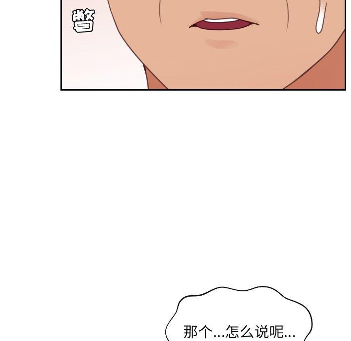 《她的怪癖》漫画 第22话