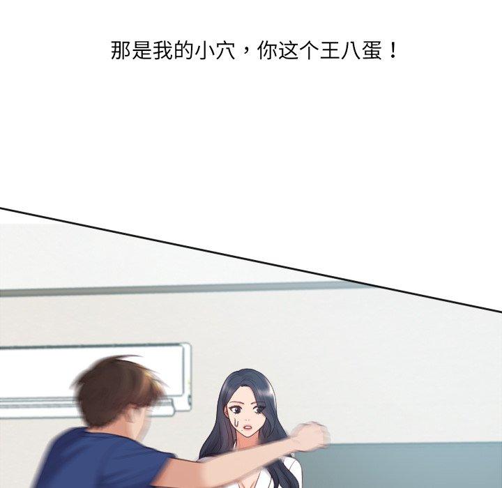 《她的怪癖》漫画 第22话