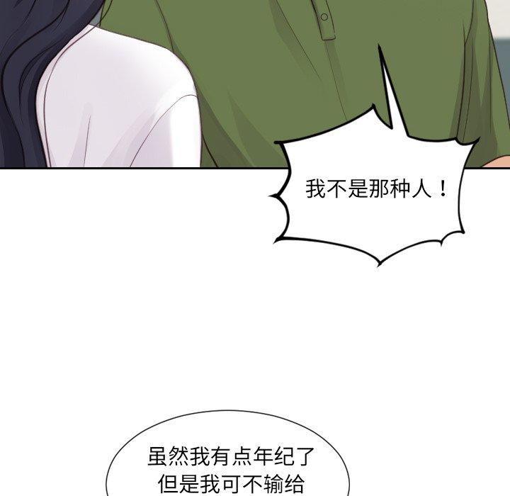 《她的怪癖》漫画 第22话