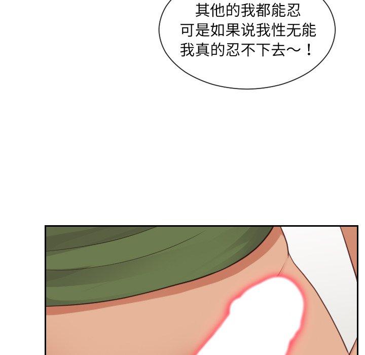 《她的怪癖》漫画 第22话