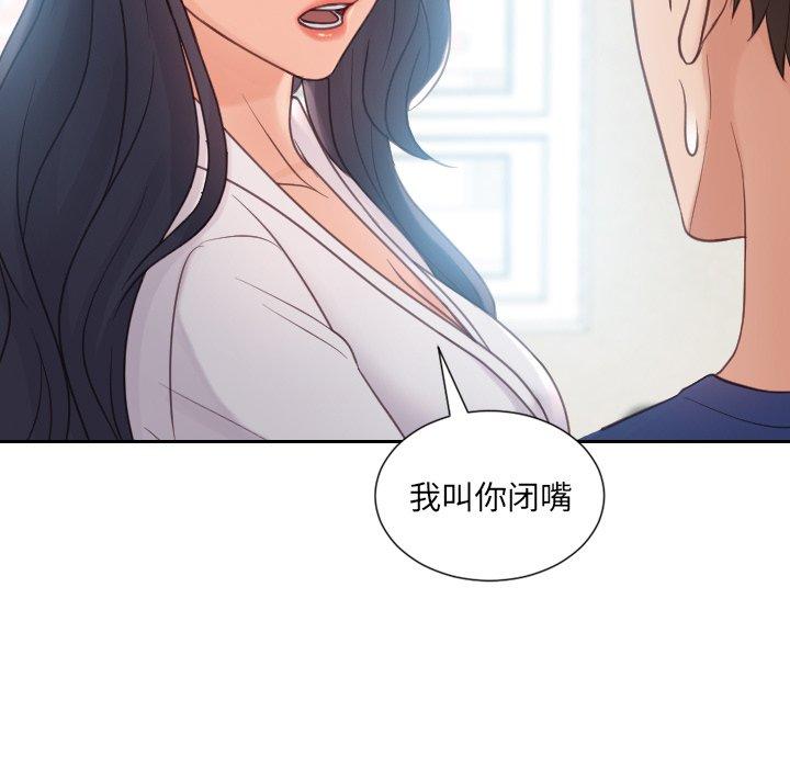 《她的怪癖》漫画 第22话