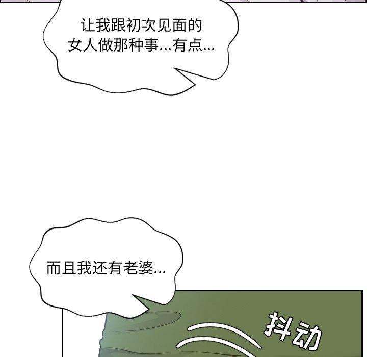 《她的怪癖》漫画 第22话