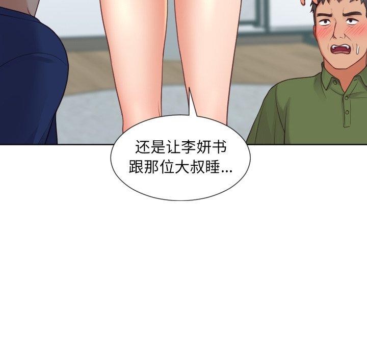 《她的怪癖》漫画 第22话