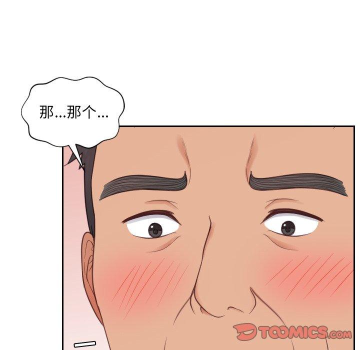 《她的怪癖》漫画 第22话