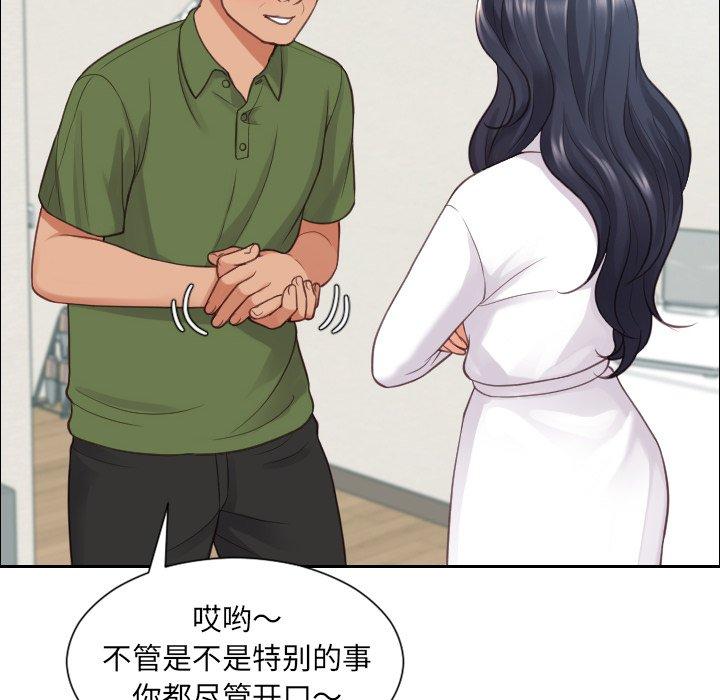 《她的怪癖》漫画 第22话
