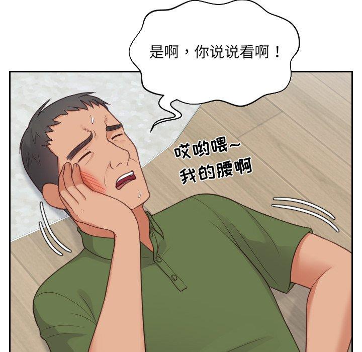 《她的怪癖》漫画 第22话