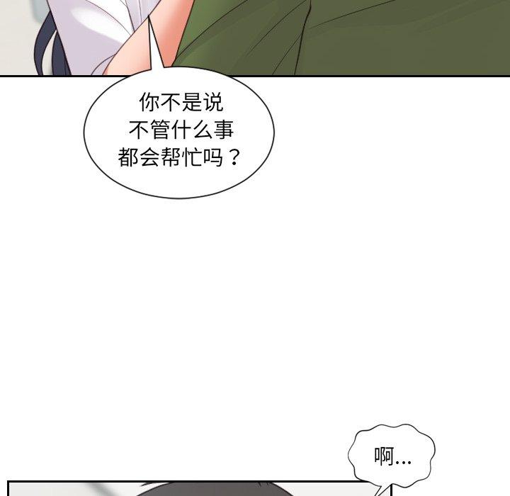 《她的怪癖》漫画 第22话
