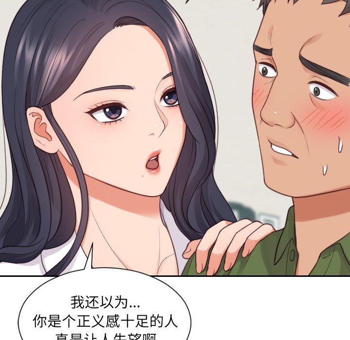 《她的怪癖》漫画 第22话