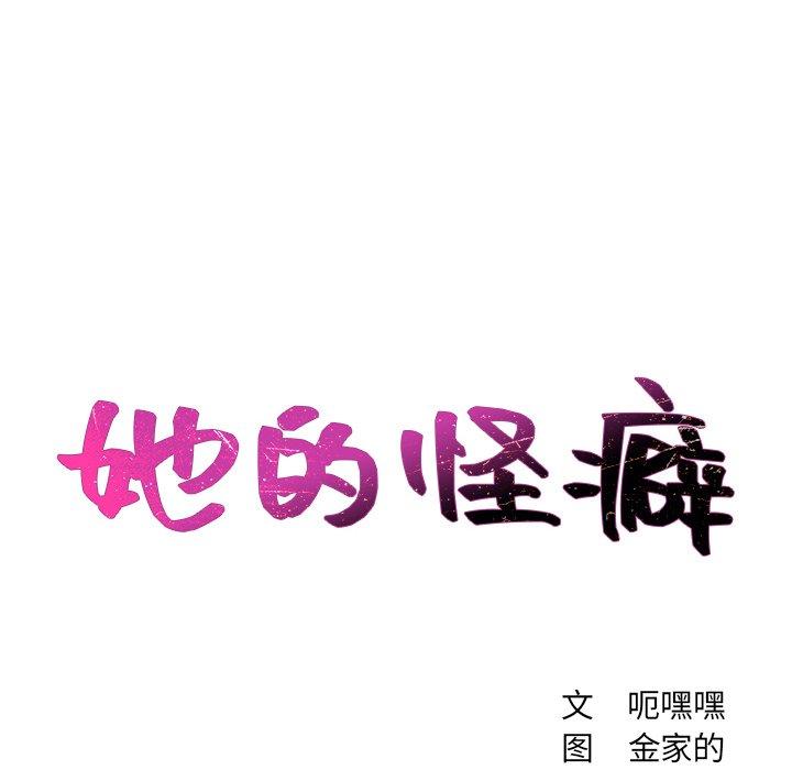 《她的怪癖》漫画 第22话