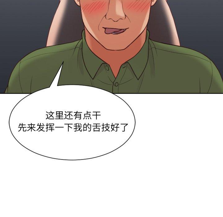 《她的怪癖》漫画 第23话