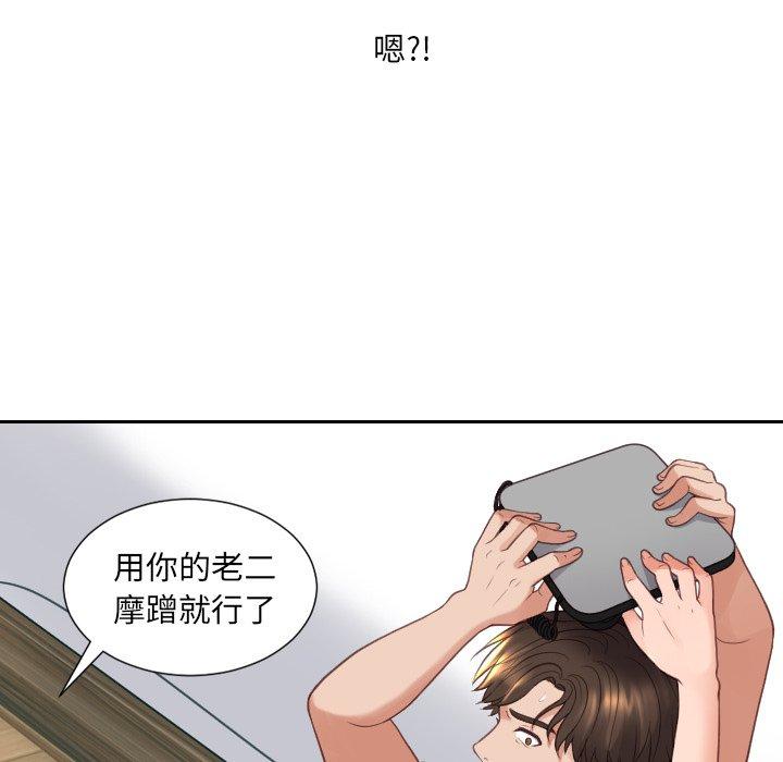 《她的怪癖》漫画 第23话