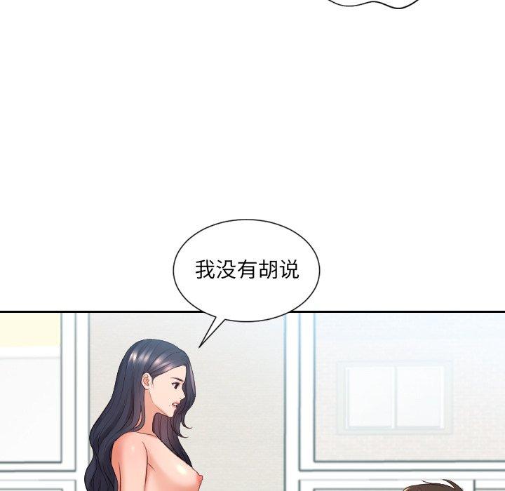 《她的怪癖》漫画 第23话