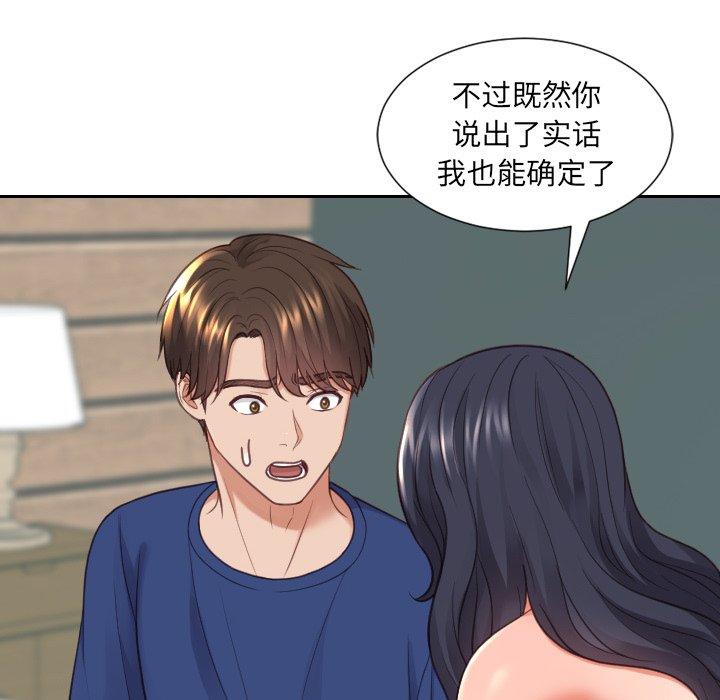 《她的怪癖》漫画 第23话