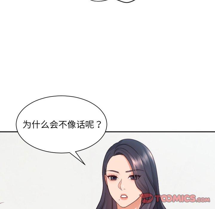 《她的怪癖》漫画 第23话