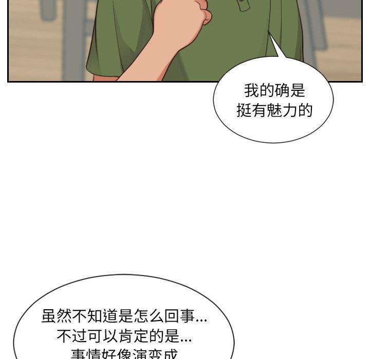 《她的怪癖》漫画 第23话