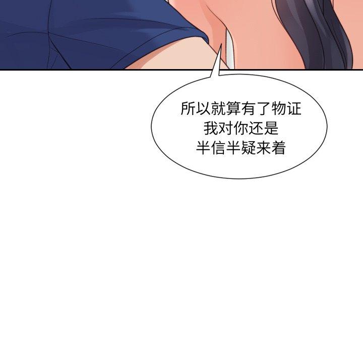 《她的怪癖》漫画 第23话