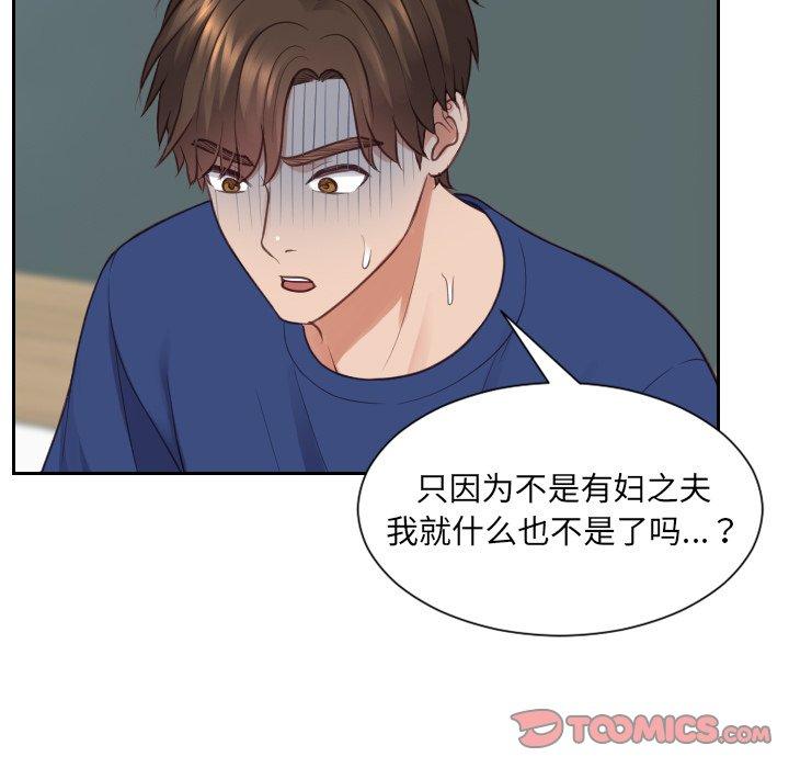 《她的怪癖》漫画 第23话