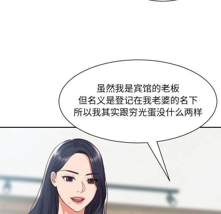 《她的怪癖》漫画 第23话