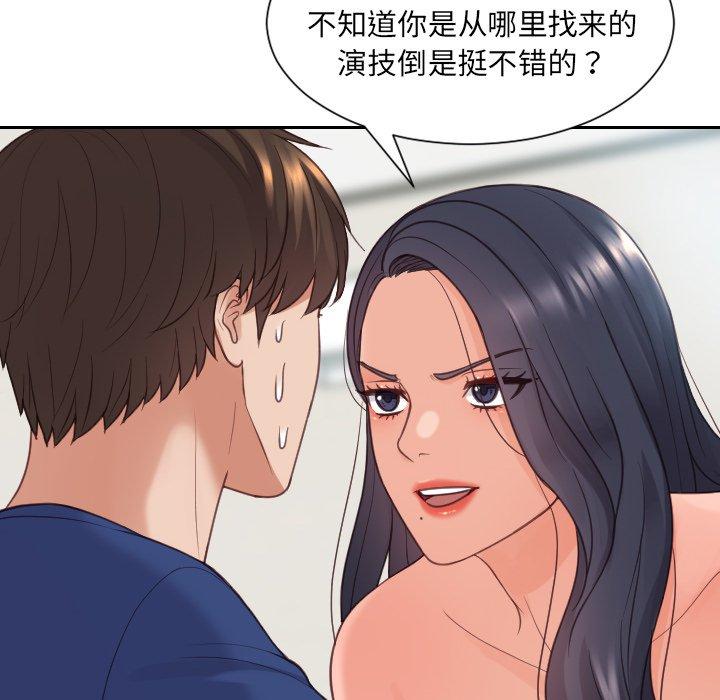 《她的怪癖》漫画 第23话
