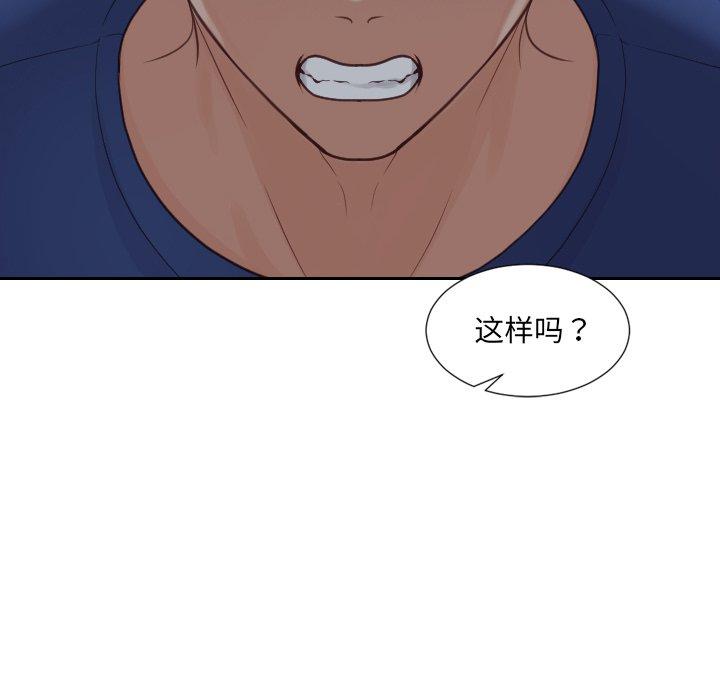 《她的怪癖》漫画 第23话