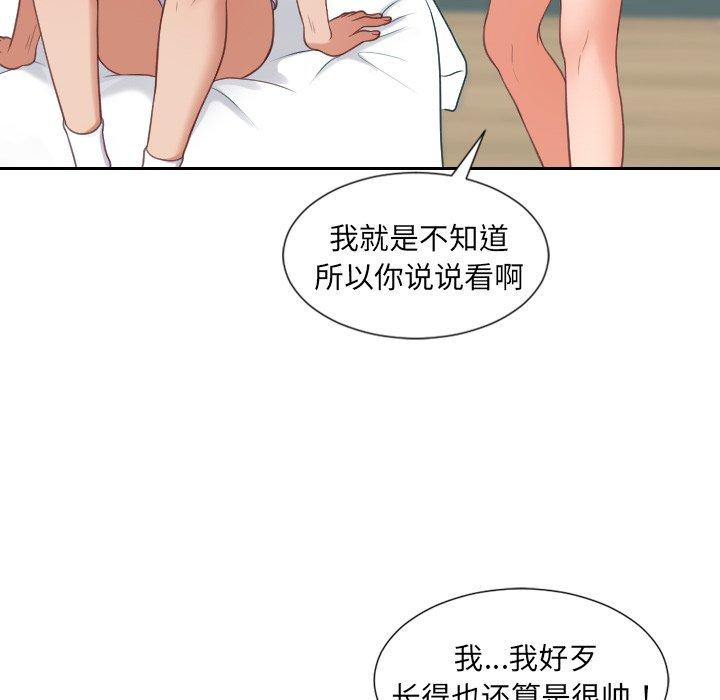 《她的怪癖》漫画 第23话