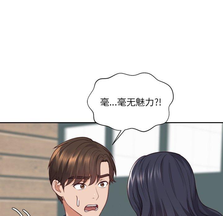 《她的怪癖》漫画 第23话