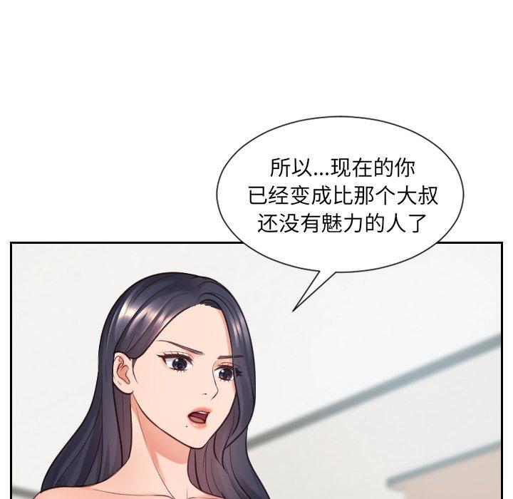 《她的怪癖》漫画 第23话
