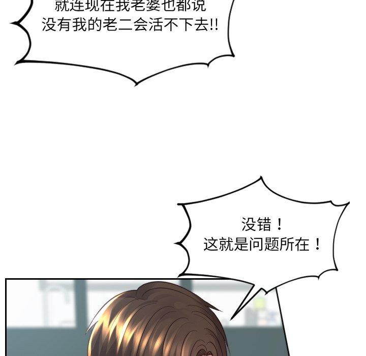 《她的怪癖》漫画 第23话