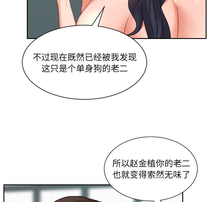 《她的怪癖》漫画 第23话