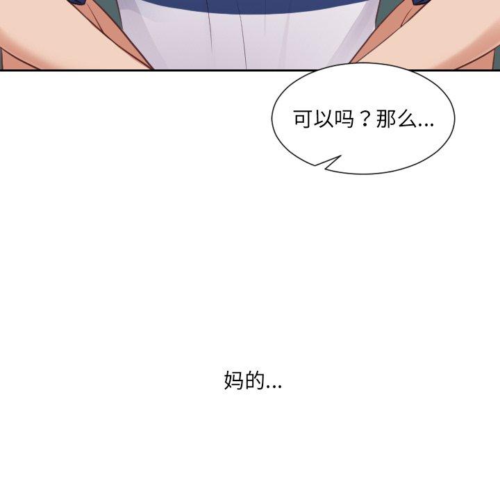 《她的怪癖》漫画 第23话