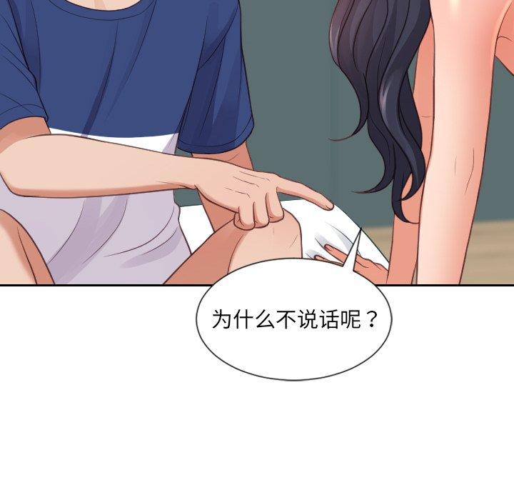 《她的怪癖》漫画 第23话