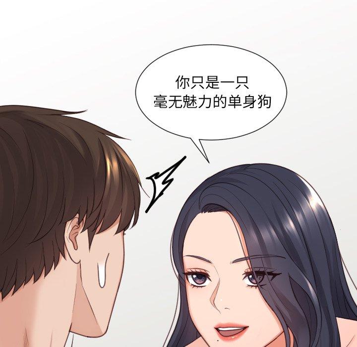 《她的怪癖》漫画 第23话