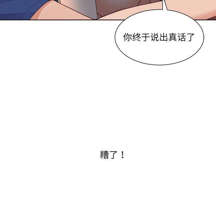 《她的怪癖》漫画 第23话
