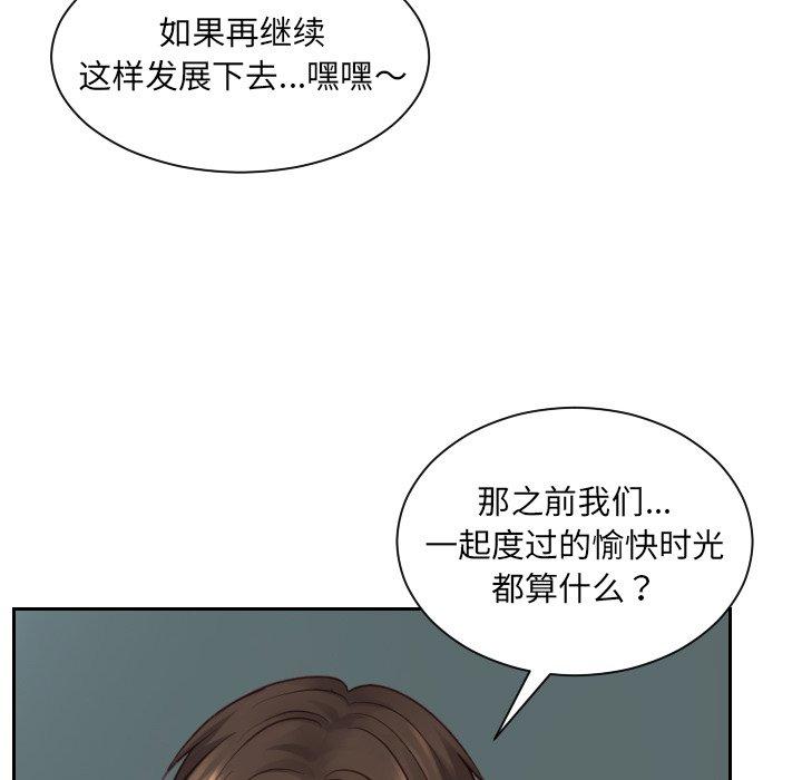 《她的怪癖》漫画 第23话