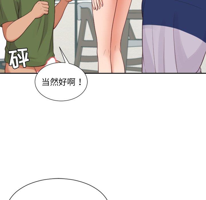 《她的怪癖》漫画 第23话